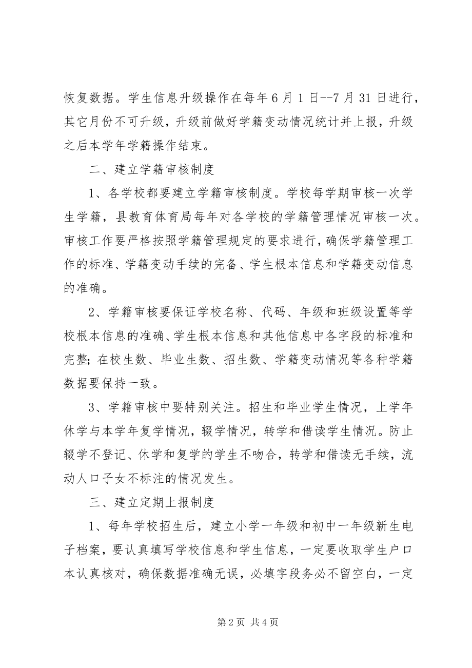 2023年学籍电子化管理的补充意见.docx_第2页