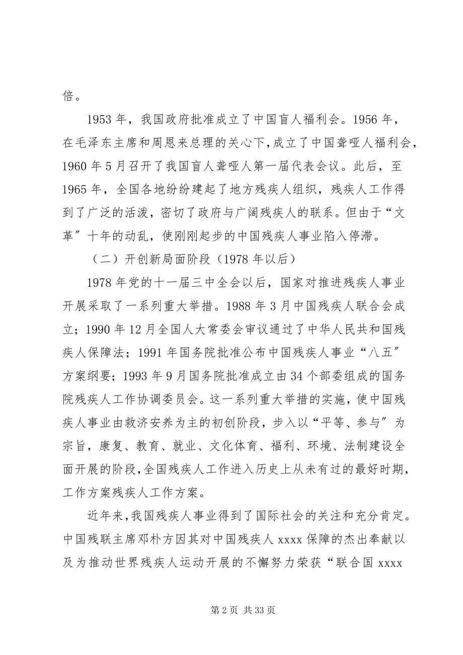 2023年残疾人工作计划新编.docx_第2页