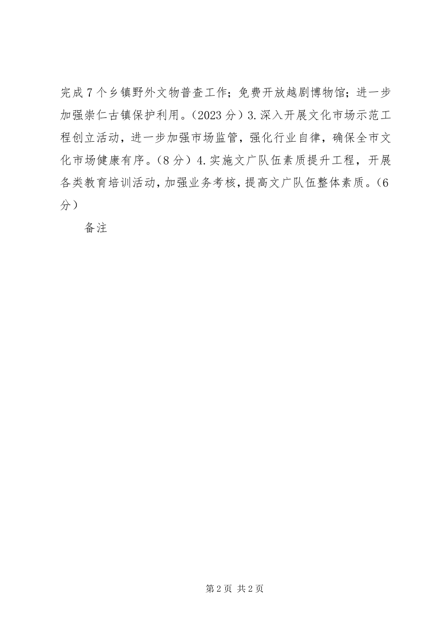 2023年文广新闻出版局履行职能目标任务分解表.docx_第2页