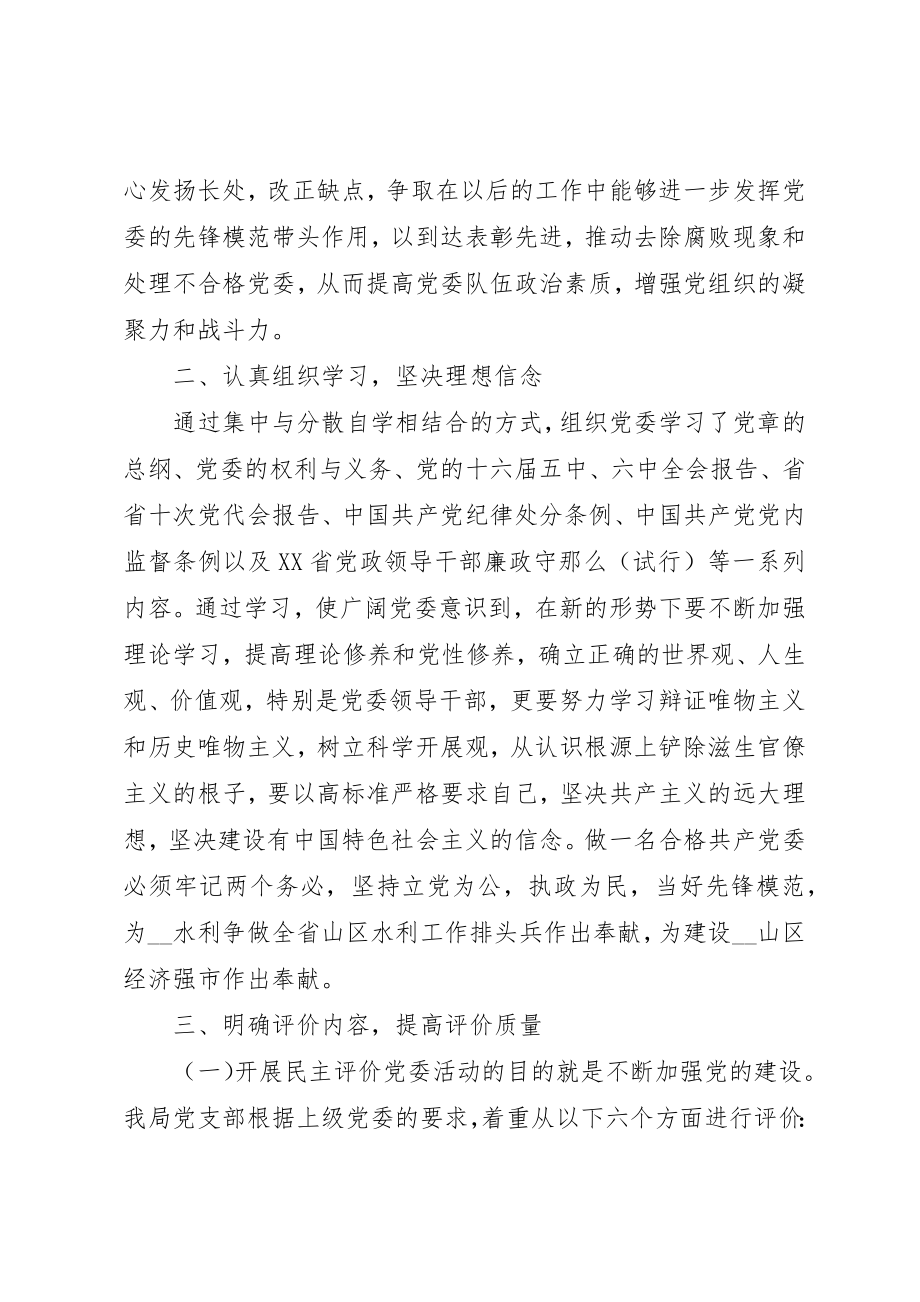 2023年党委民主评价表.docx_第2页