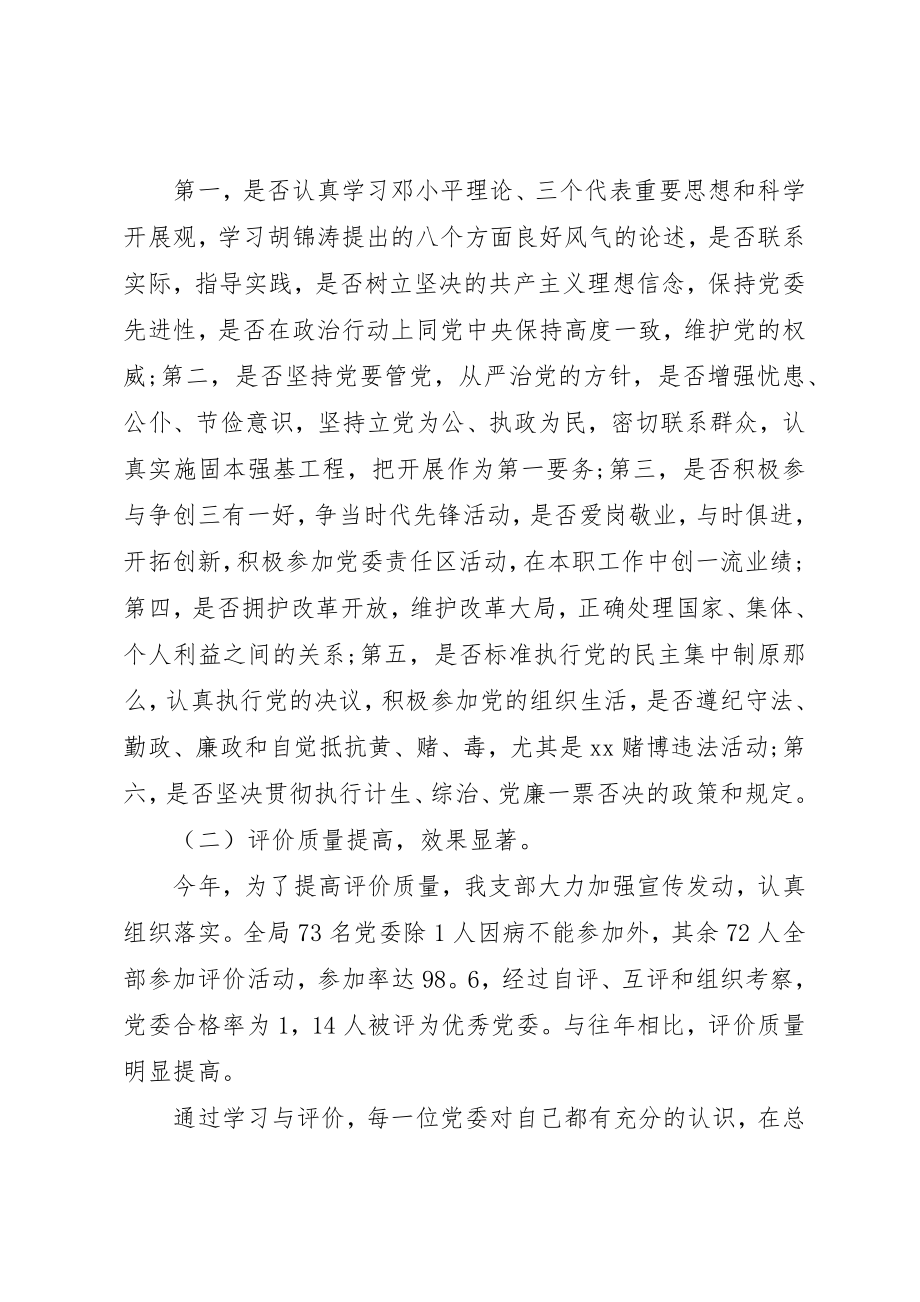 2023年党委民主评价表.docx_第3页