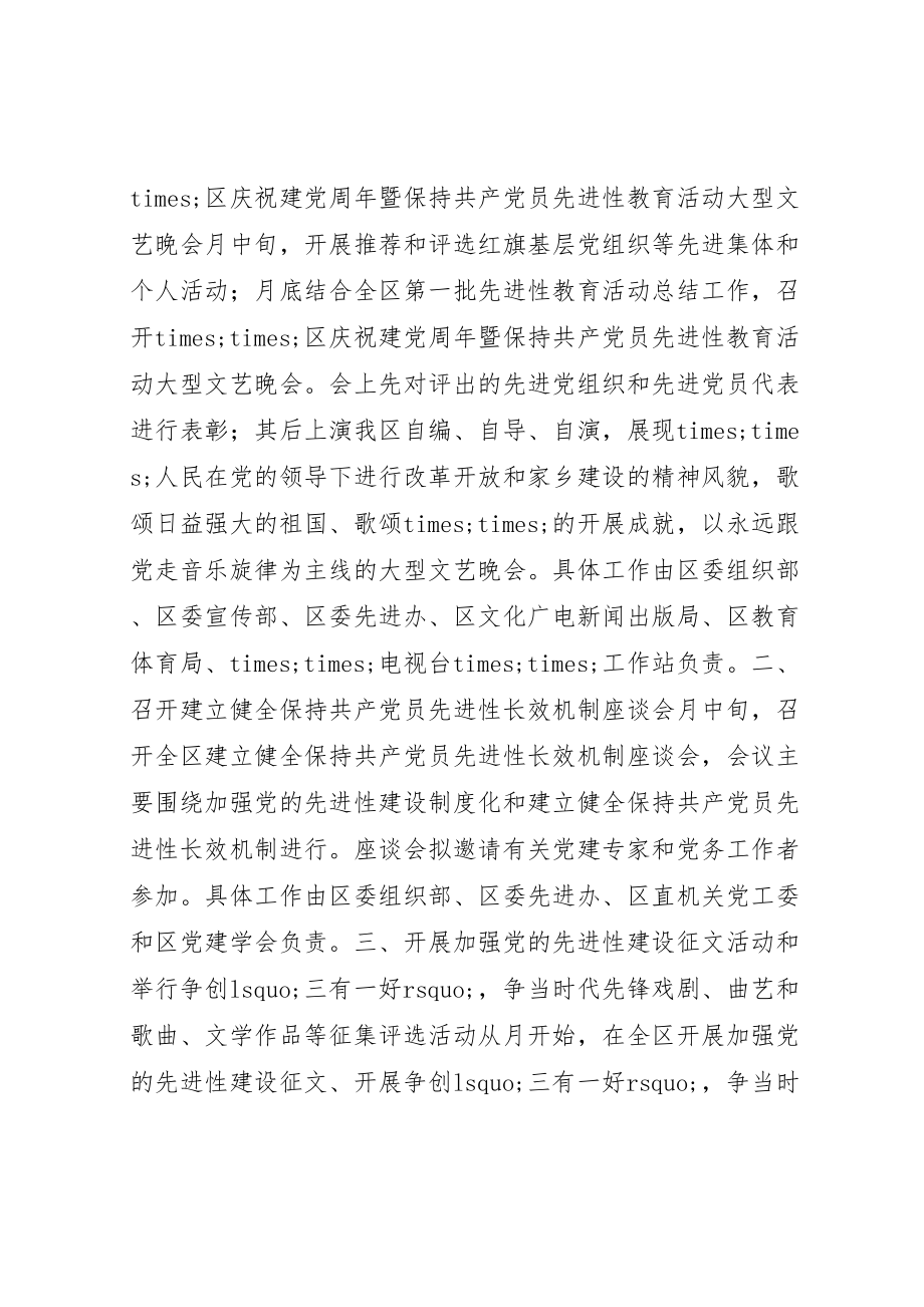 2023年社区七一党员活动方案.doc_第2页