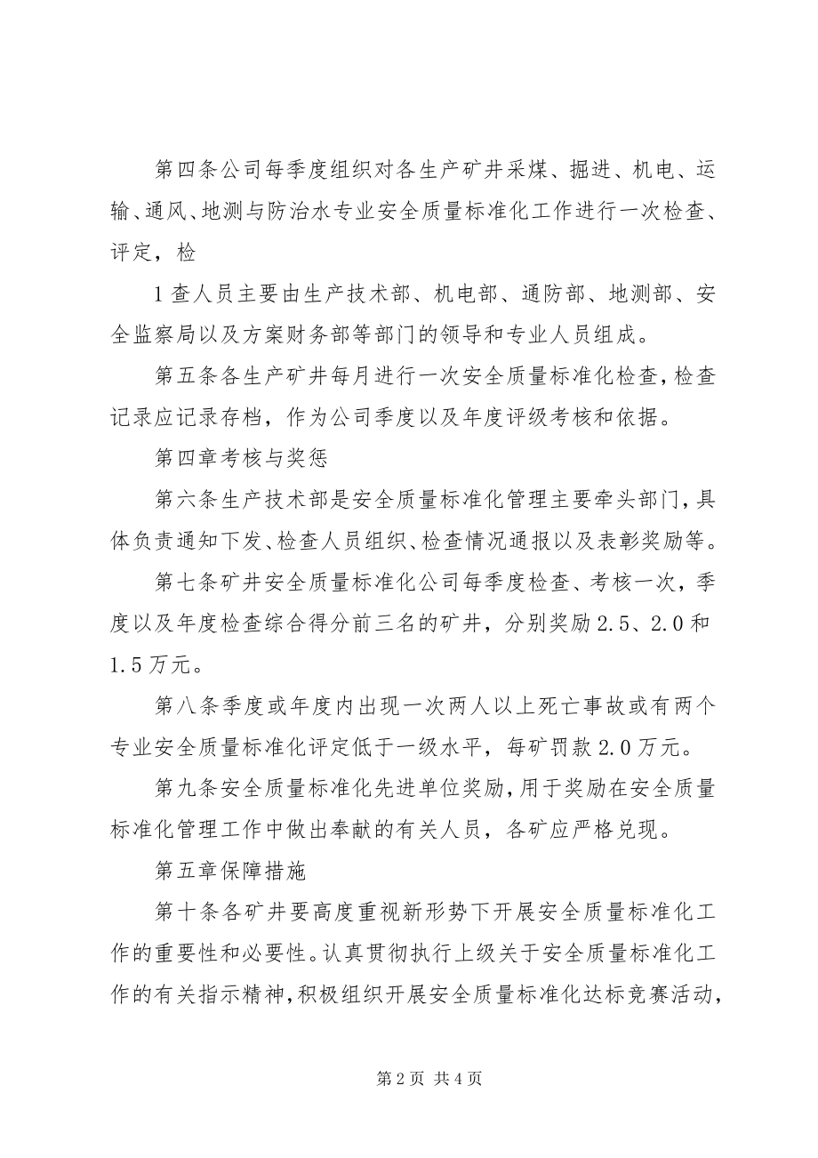 2023年XX煤业质量标准化验收汇报材料.docx_第2页