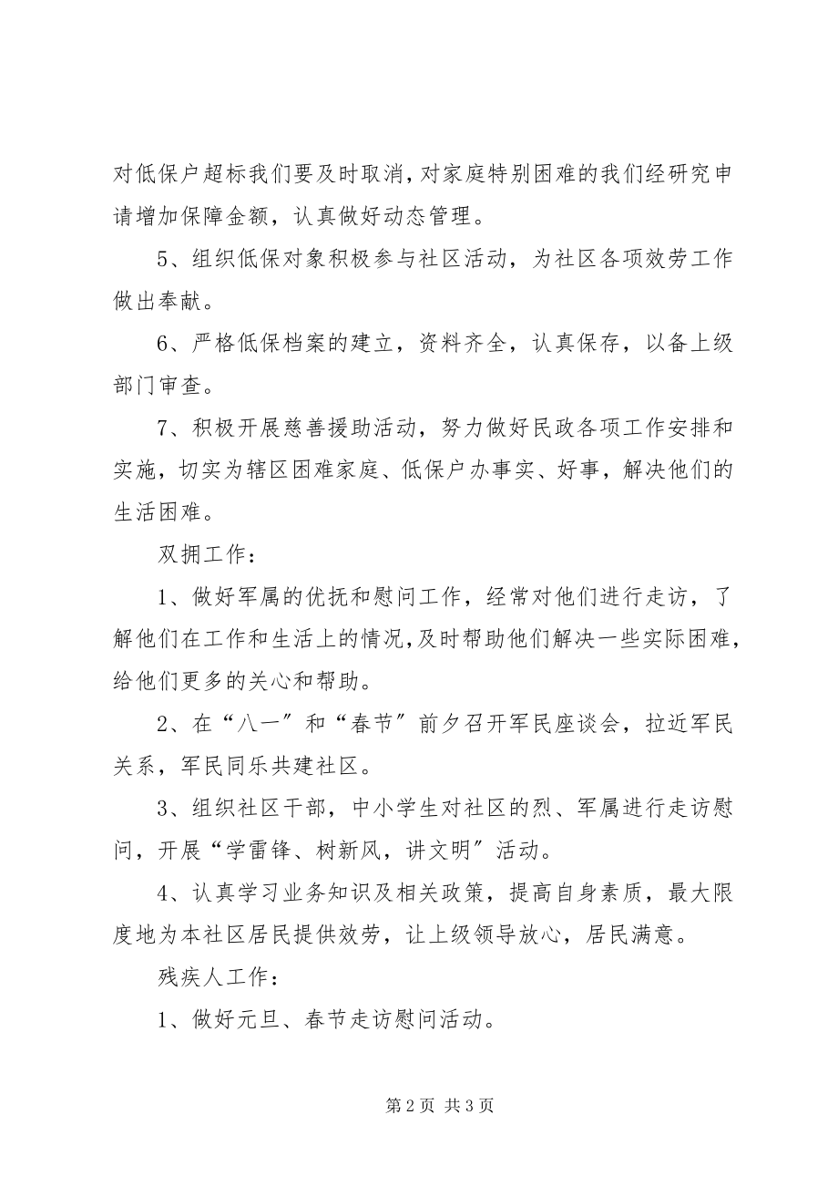 2023年社区民政工作计划2.docx_第2页