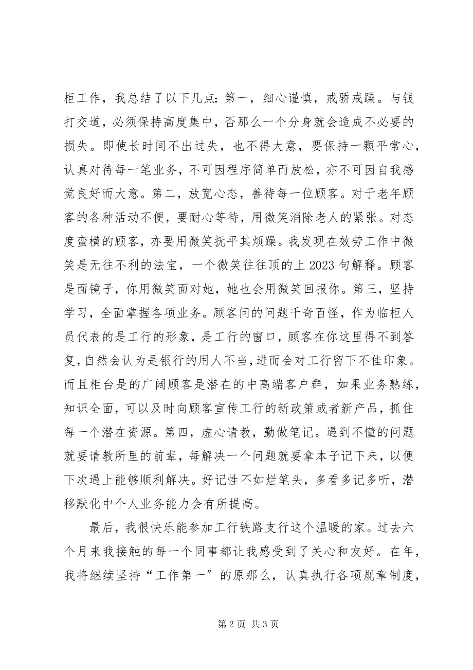 2023年商行营业厅实践工作汇报.docx_第2页