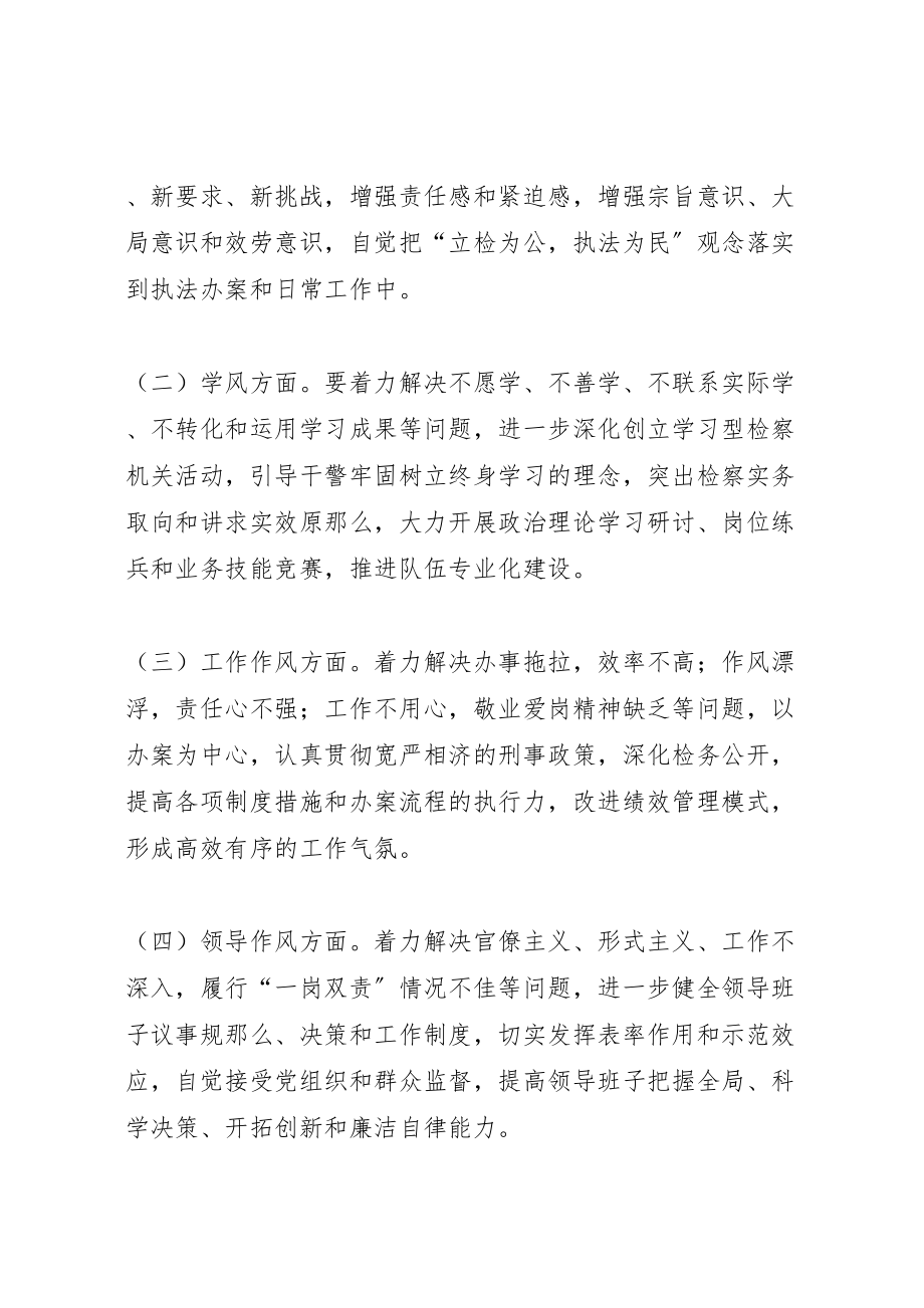 2023年人民检察院关于开展作风建设年活动实施方案 .doc_第2页