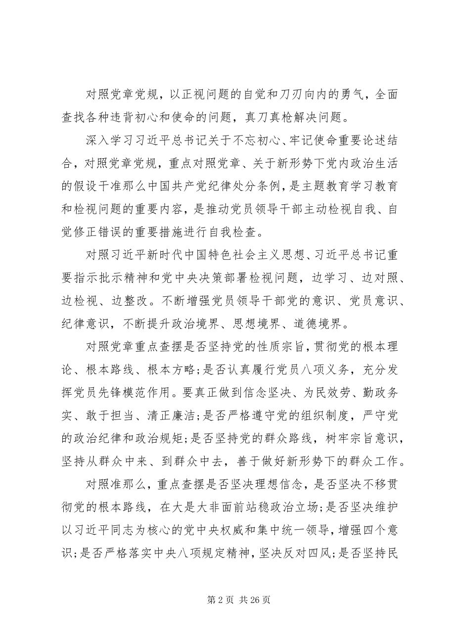 2023年对照党章党规找差距专题会议讲话材料10篇.docx_第2页