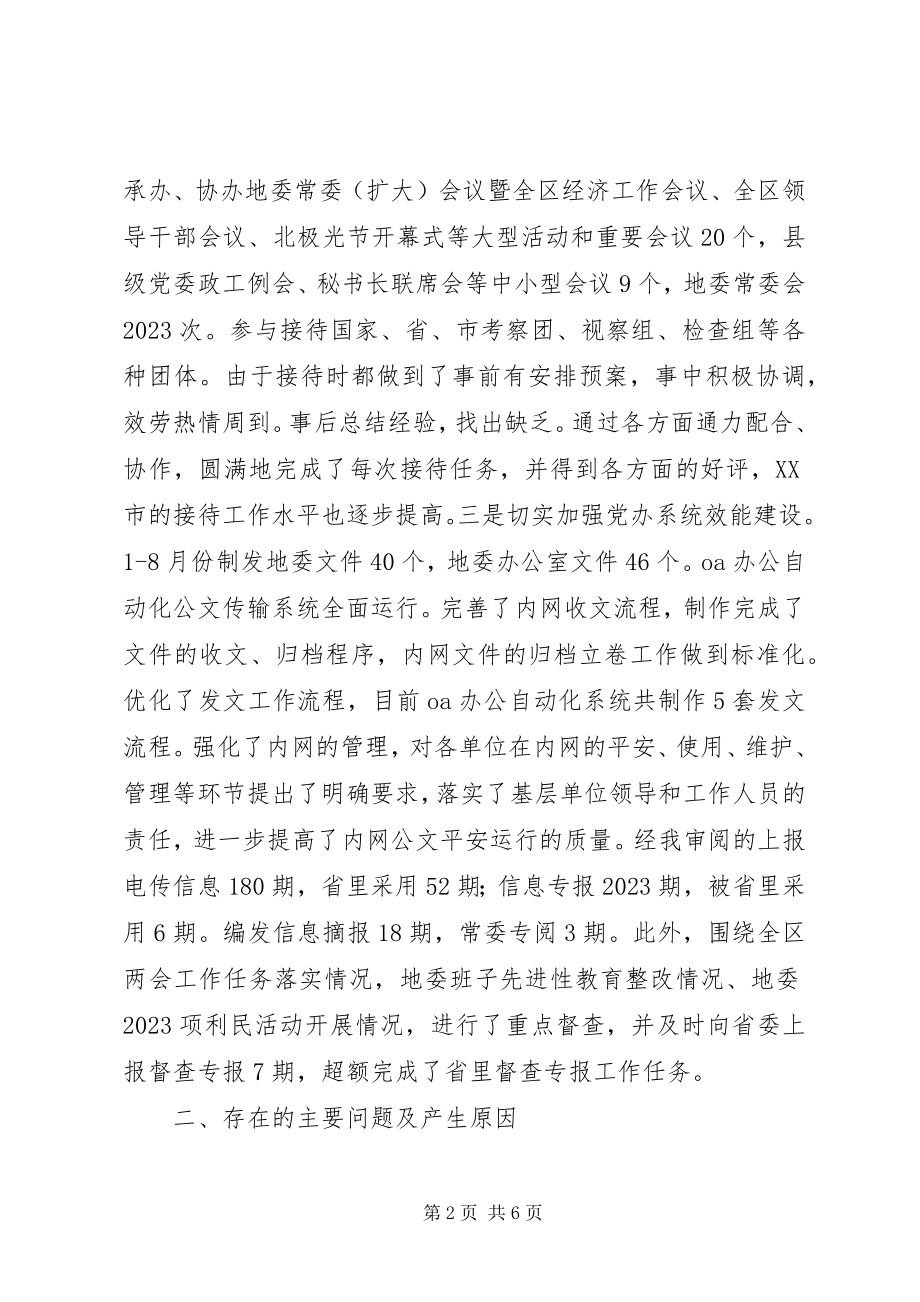 2023年在机关工委民主生活会上的讲话提纲.docx_第2页