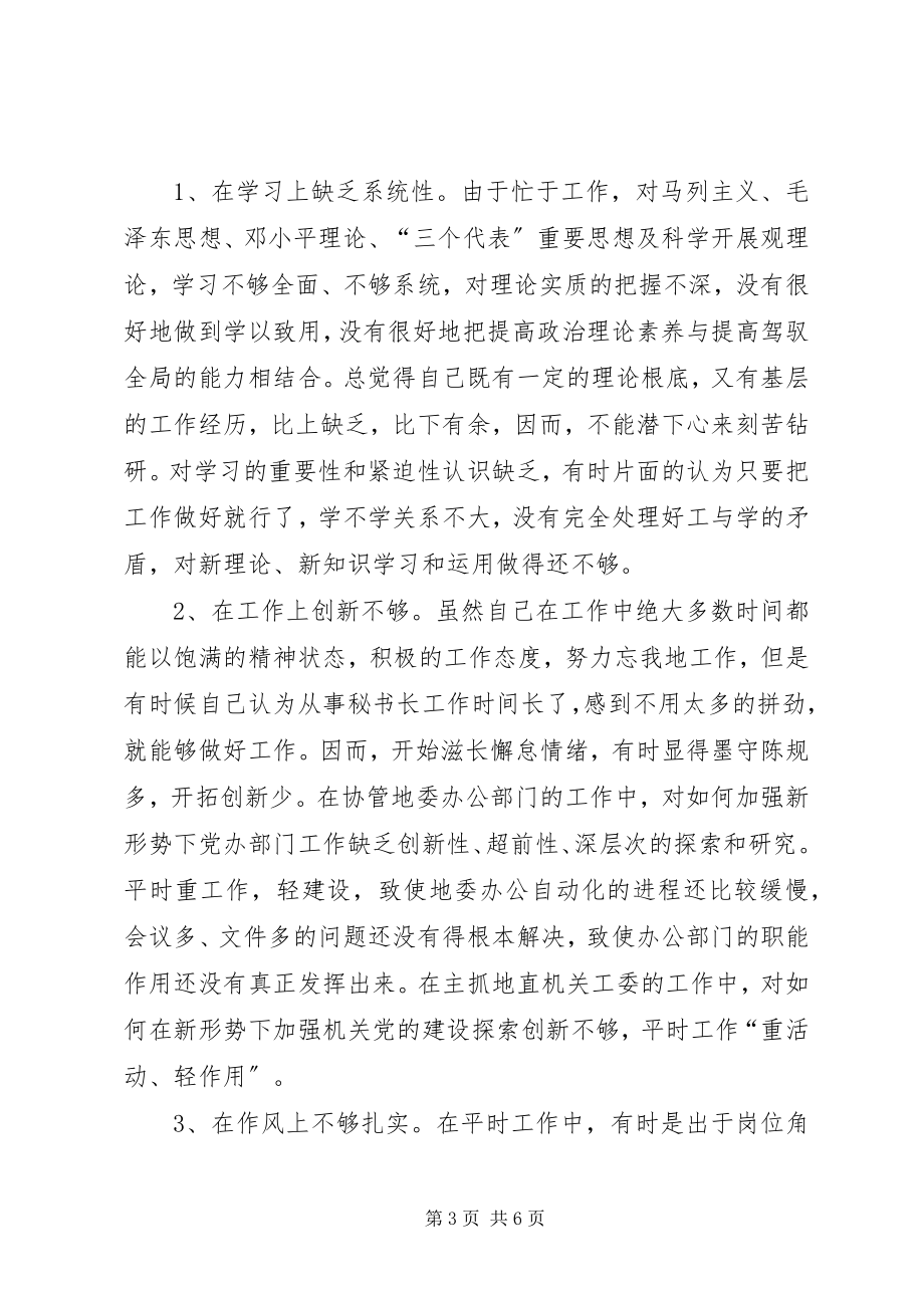 2023年在机关工委民主生活会上的讲话提纲.docx_第3页