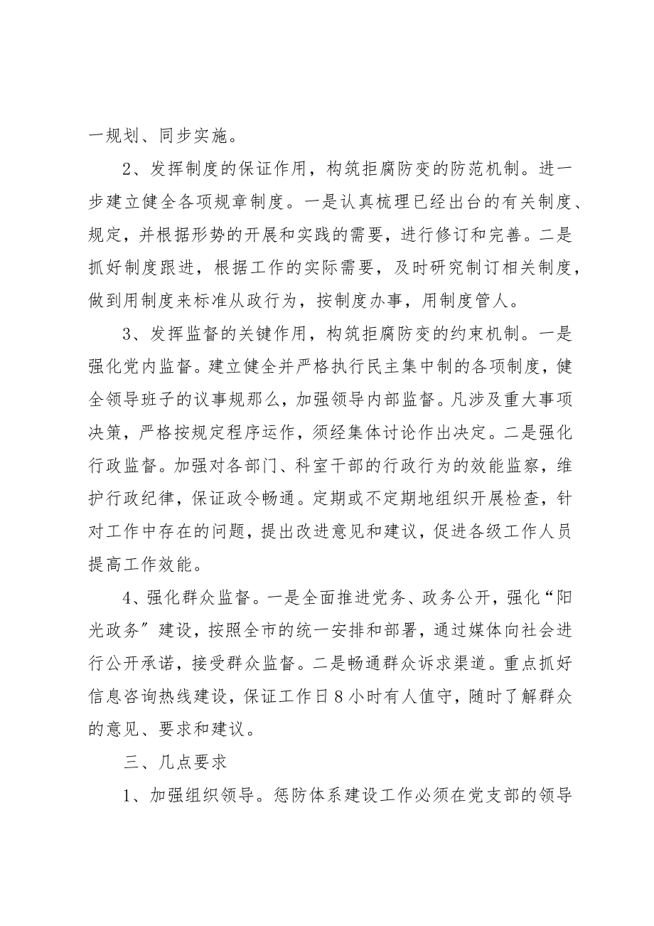 2023年惩治预防腐败体系方案新编.docx_第3页