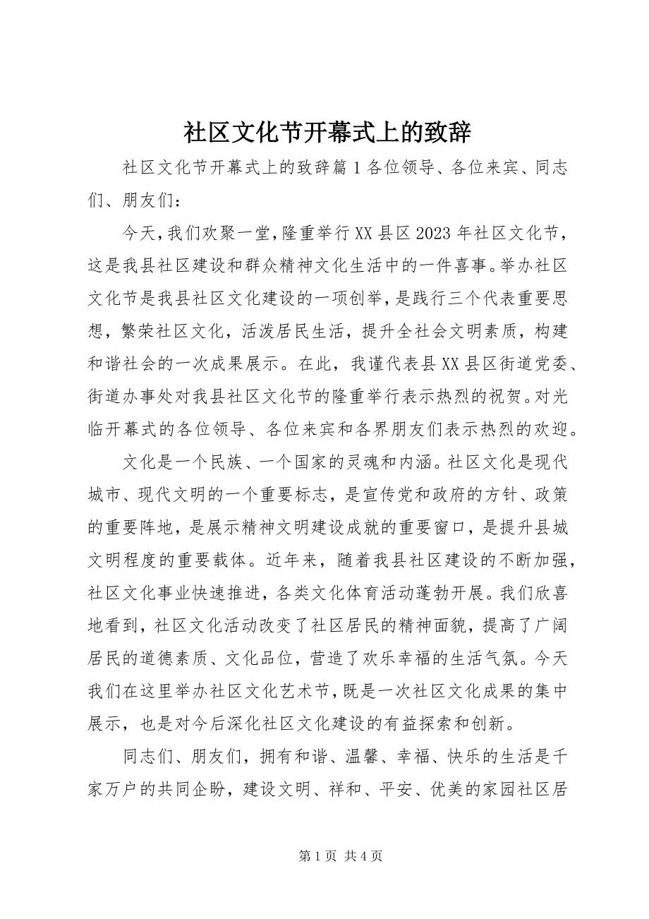 2023年社区文化节开幕式上的致辞.docx_第1页