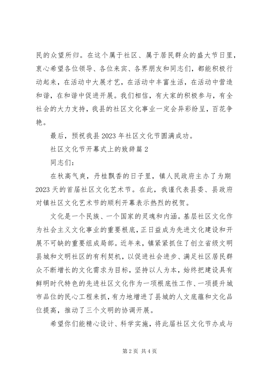 2023年社区文化节开幕式上的致辞.docx_第2页