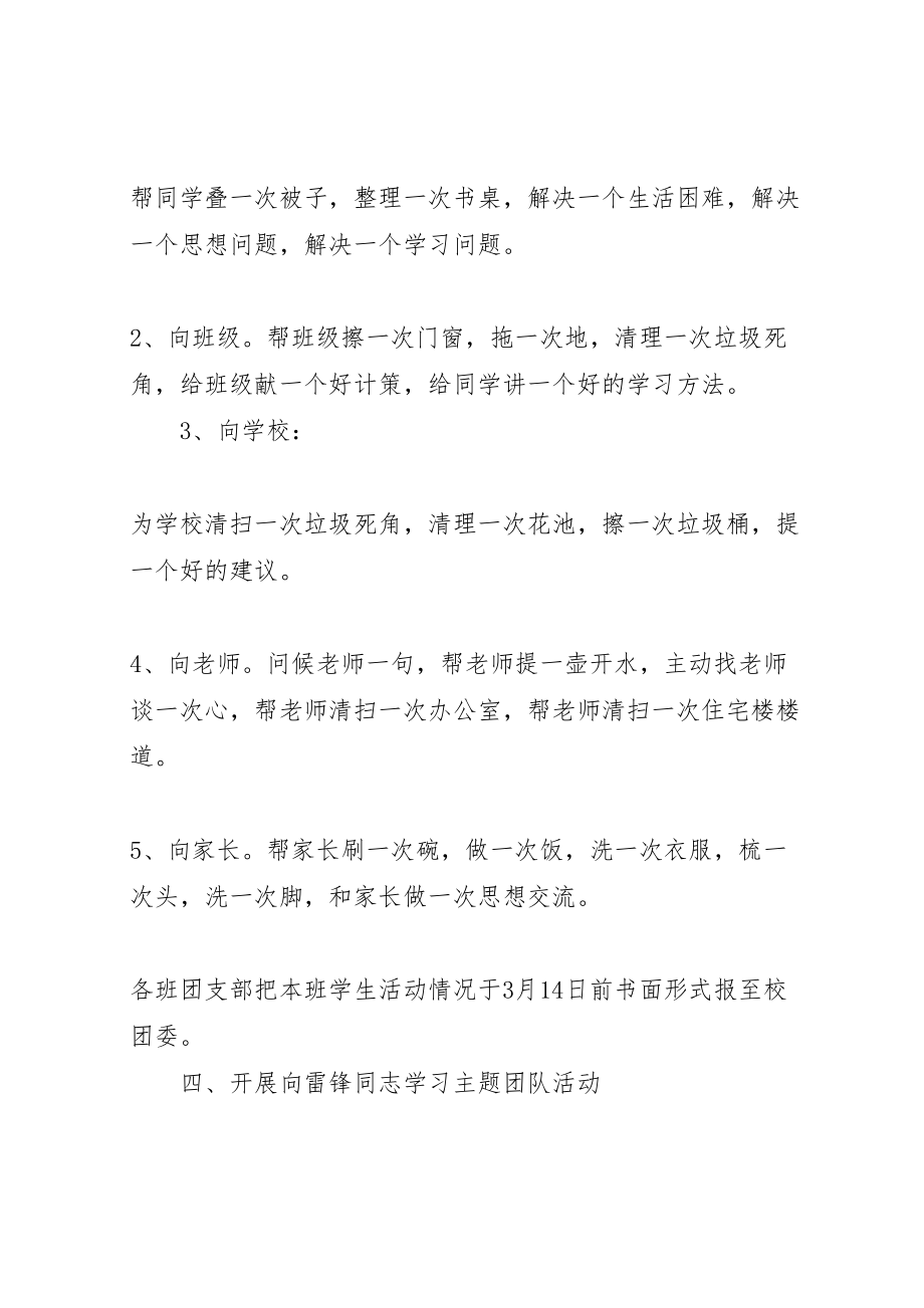 2023年县莘高中团委学习雷锋精神共创文明校园活动实施方案.doc_第2页