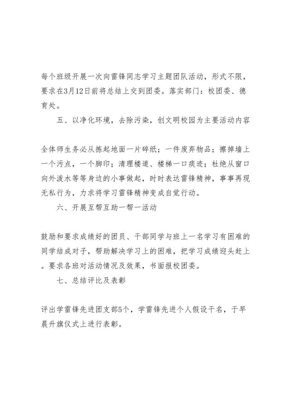 2023年县莘高中团委学习雷锋精神共创文明校园活动实施方案.doc_第3页