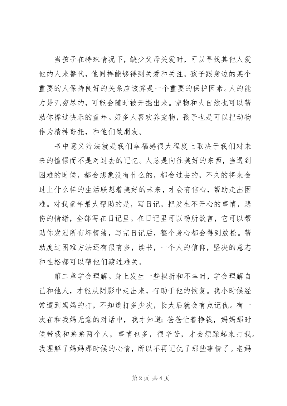 2023年《回弹力》读后感字顺势而为逆流而上.docx_第2页