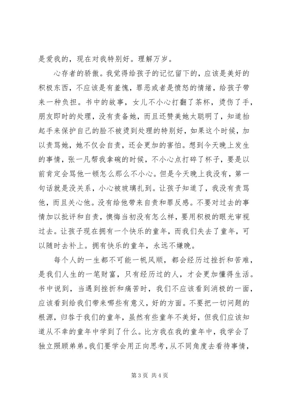 2023年《回弹力》读后感字顺势而为逆流而上.docx_第3页