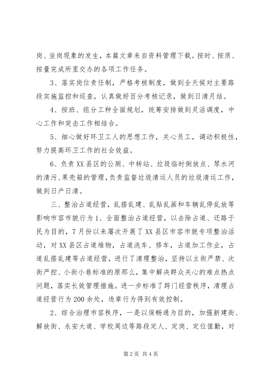 2023年县城管局第三季度工作总结.docx_第2页