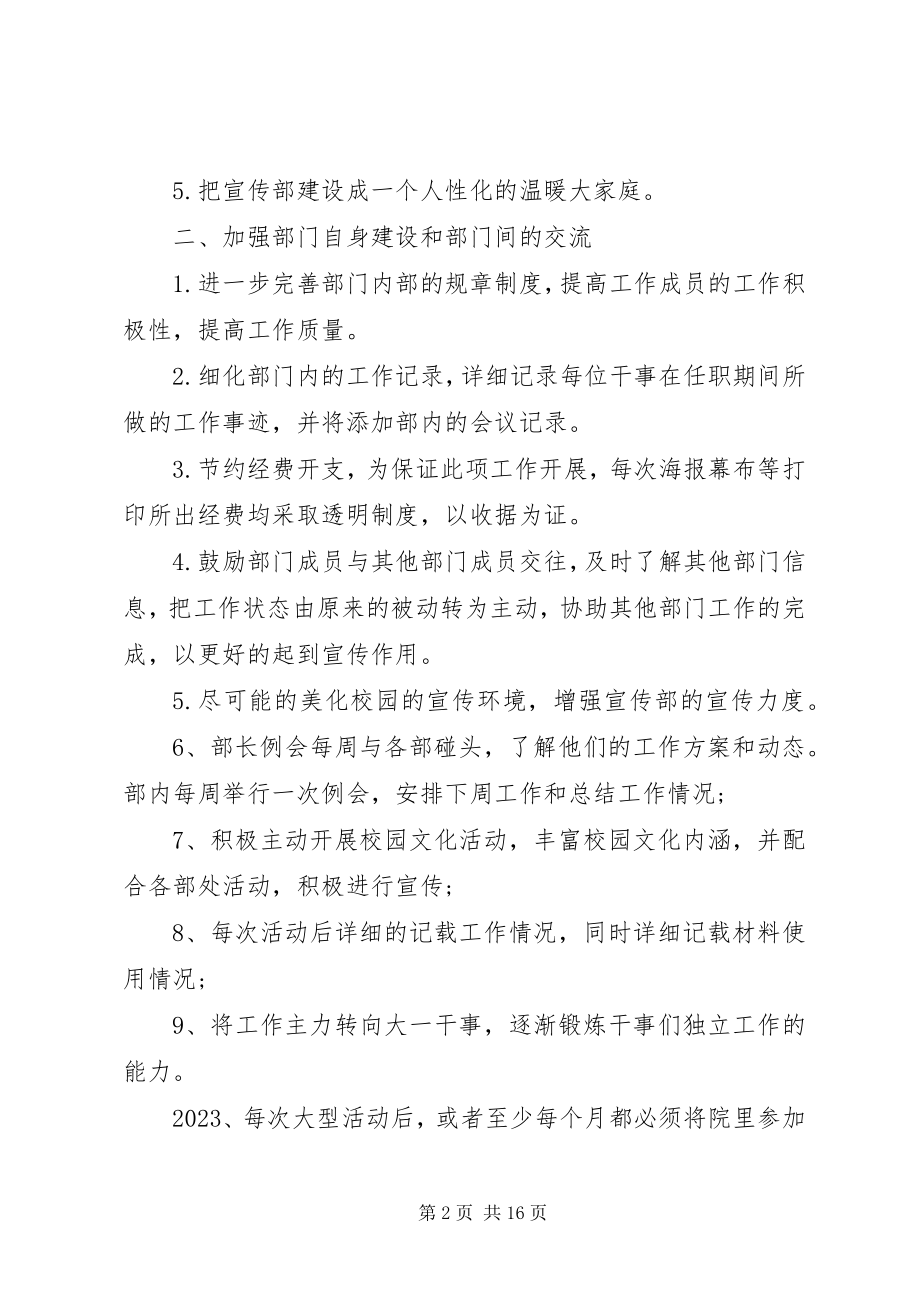 2023年宣传部的工作计划5篇.docx_第2页