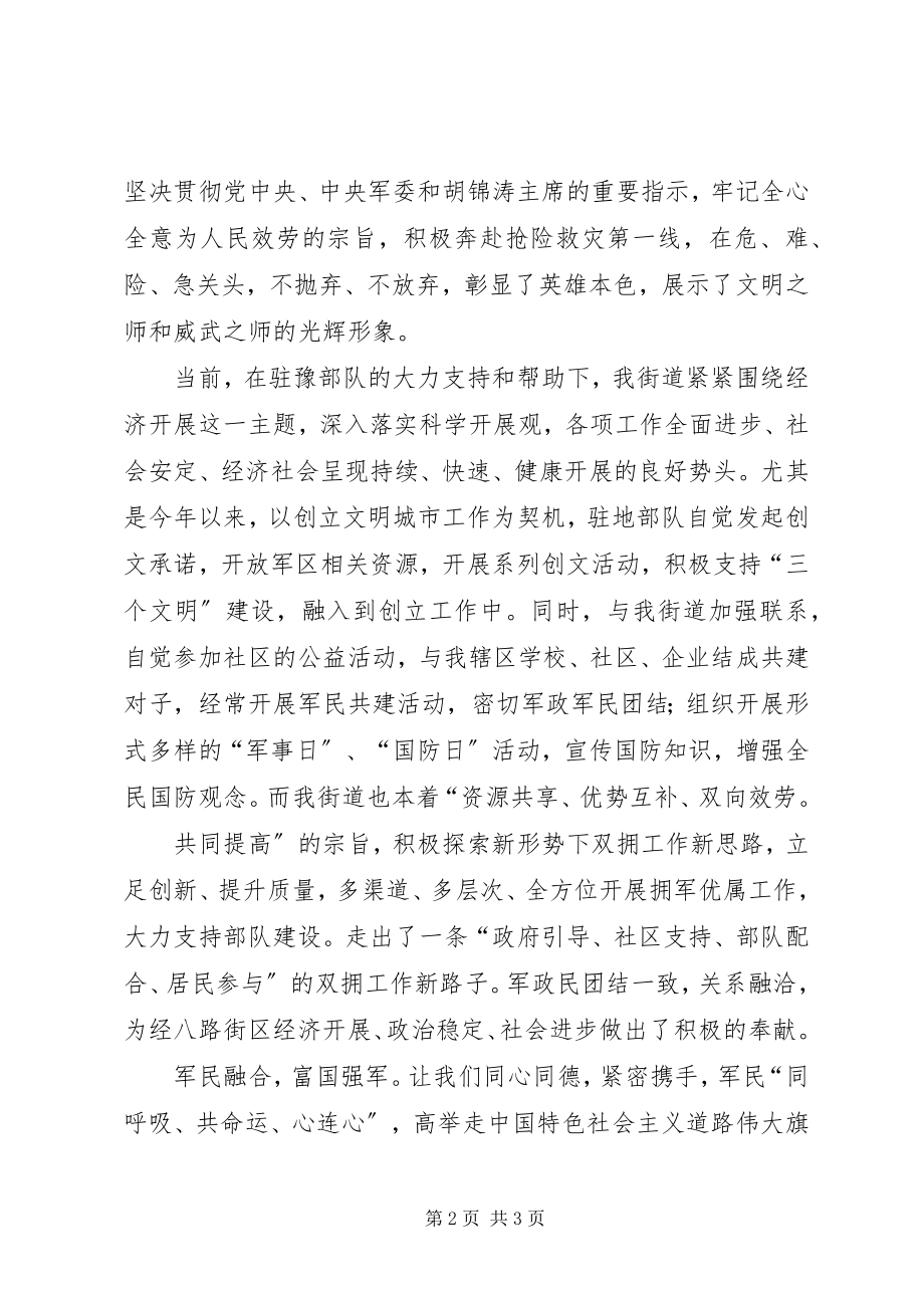 2023年八一建军节领导慰问致辞新编.docx_第2页