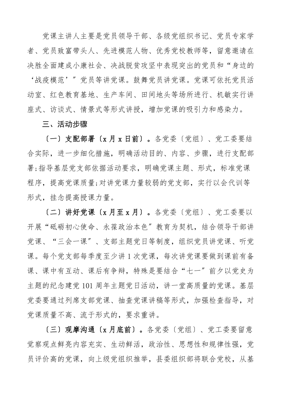 2023年党课开讲啦活动实施方案含县级通用学校高校大学共3篇.docx_第2页