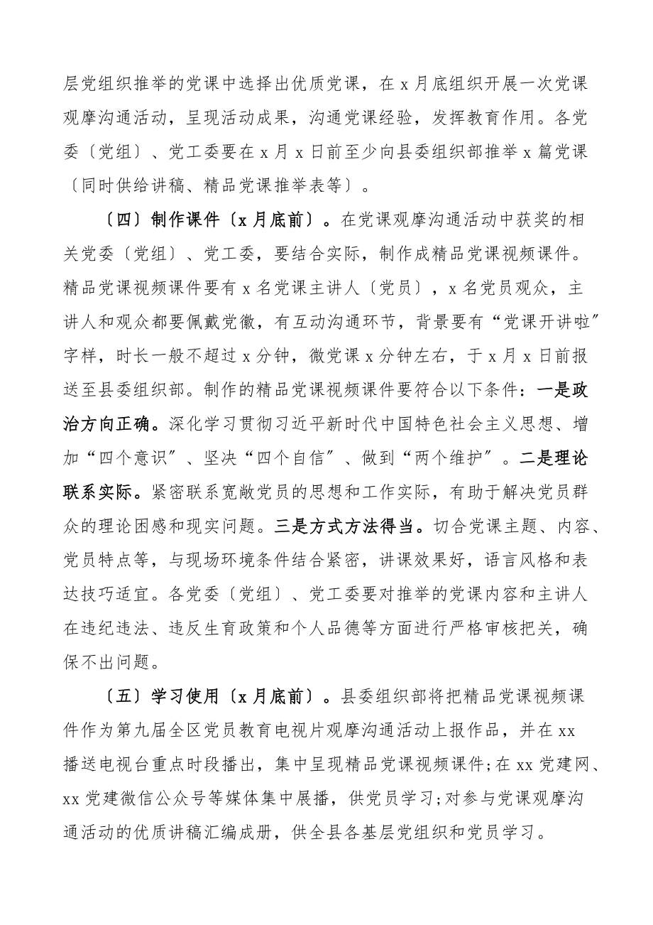 2023年党课开讲啦活动实施方案含县级通用学校高校大学共3篇.docx_第3页