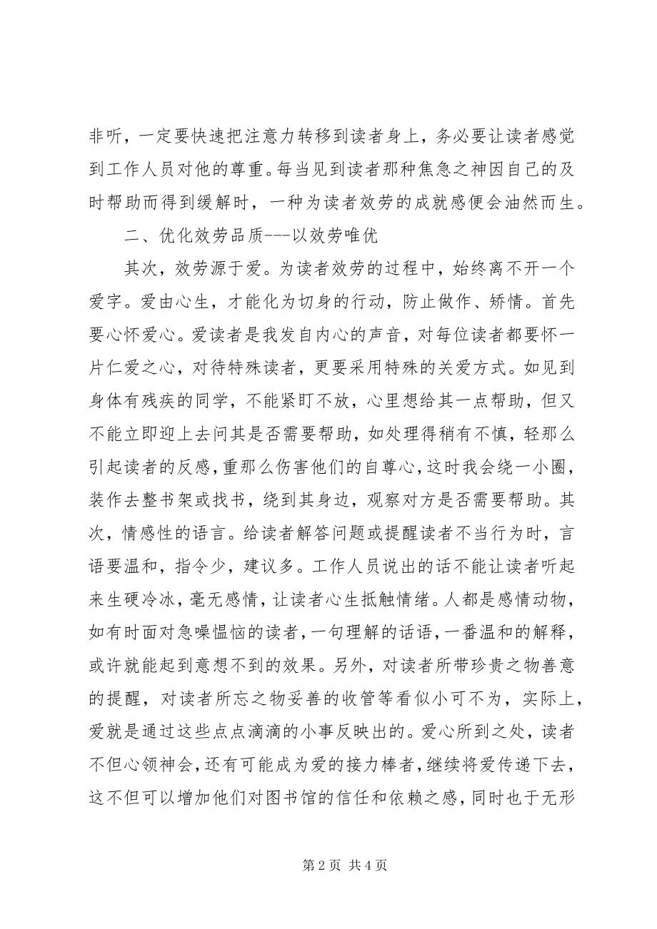 2023年图书管理工作者创先争优活动个人总结.docx_第2页