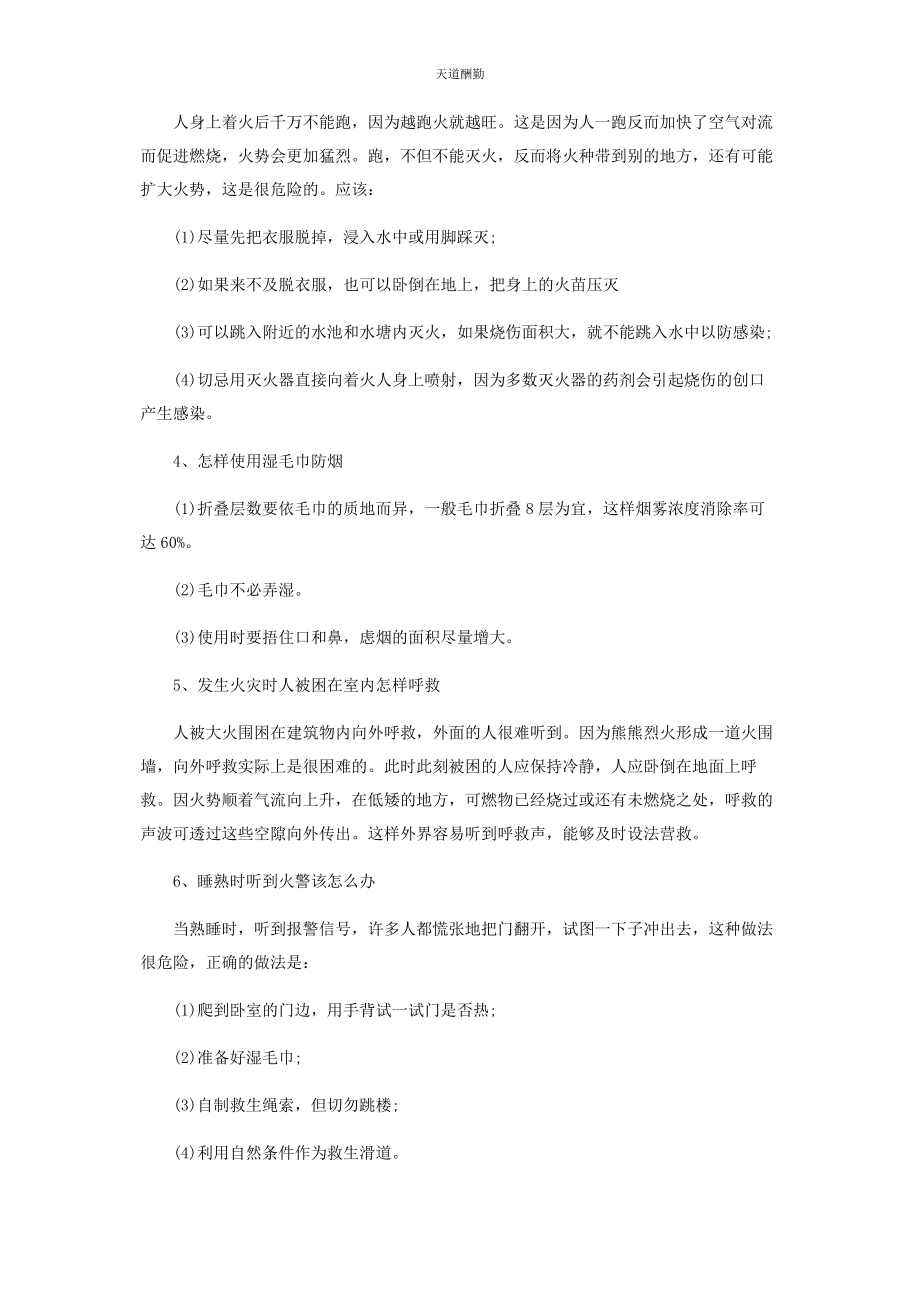 2023年常用消防安全知识.docx_第2页