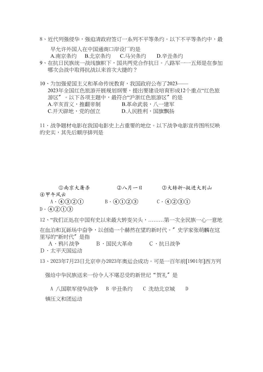 2023年浙江省桐乡市第学111高一历史上学期期中试题人民版.docx_第2页