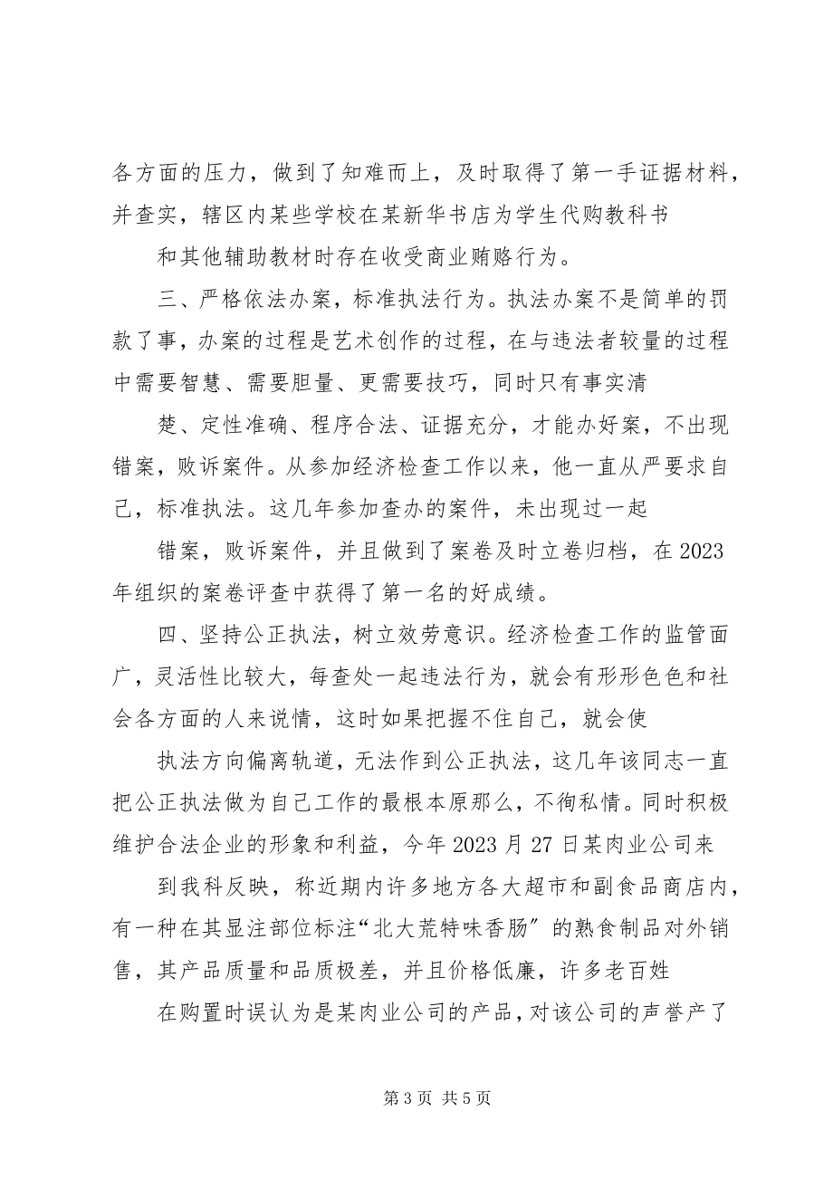 2023年工商局文明执法先进事迹材料.docx_第3页