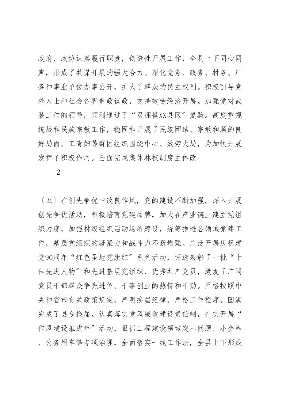 2023年县委全委扩大会暨全县经济工作会议致辞.doc_第3页