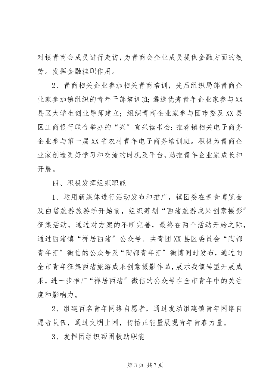 2023年乡镇团委的工作总结.docx_第3页