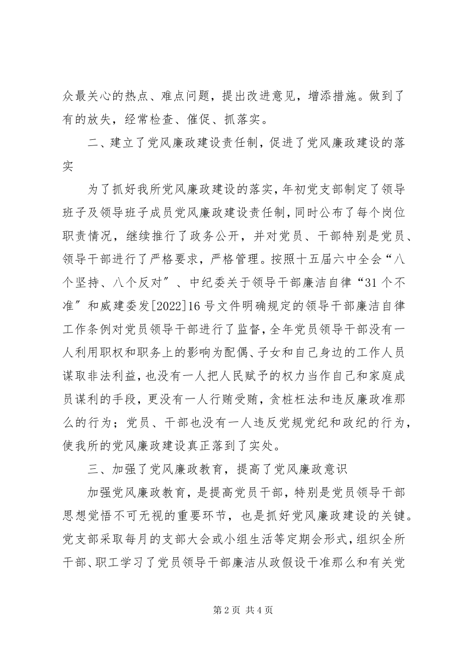 2023年市政管理所年度党风廉政建设工作总结.docx_第2页