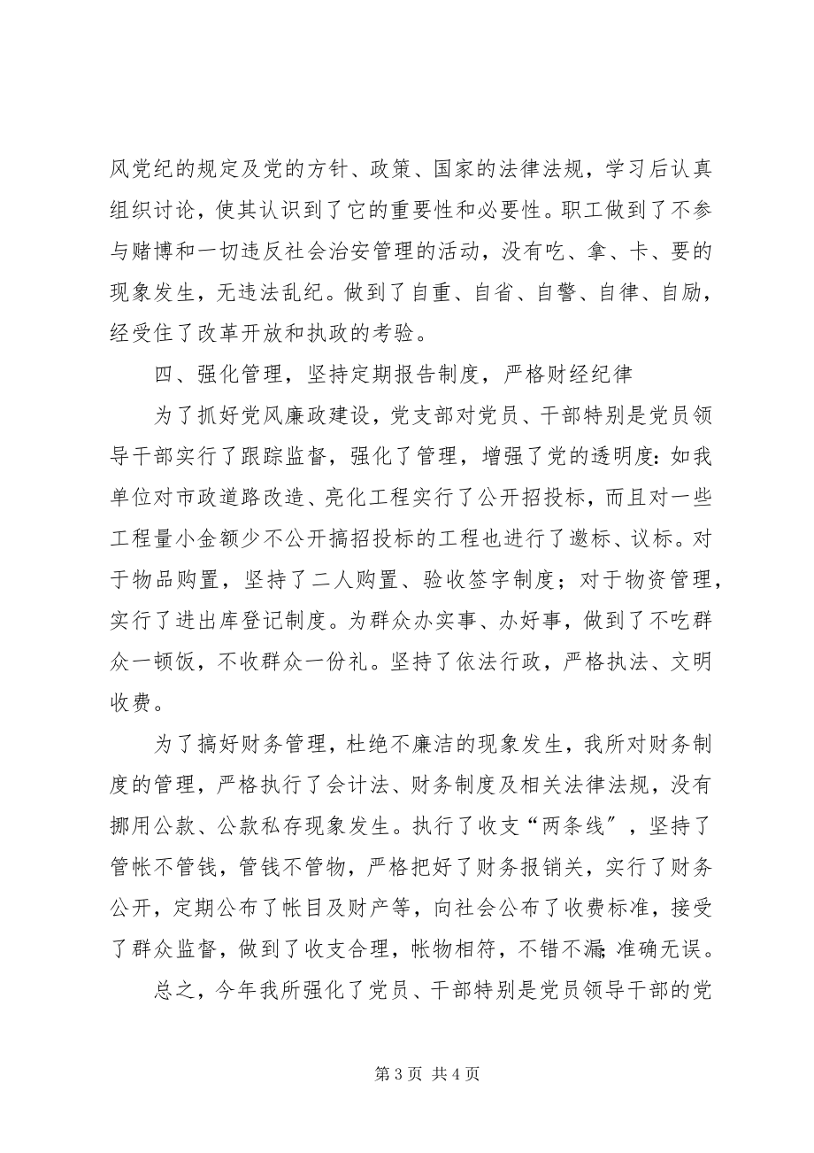 2023年市政管理所年度党风廉政建设工作总结.docx_第3页