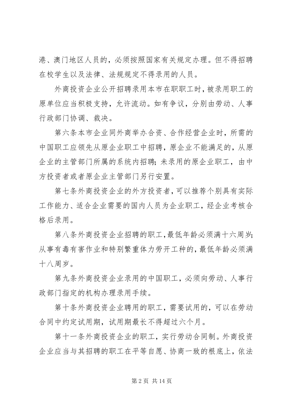 2023年市企业劳动人事管理制度.docx_第2页