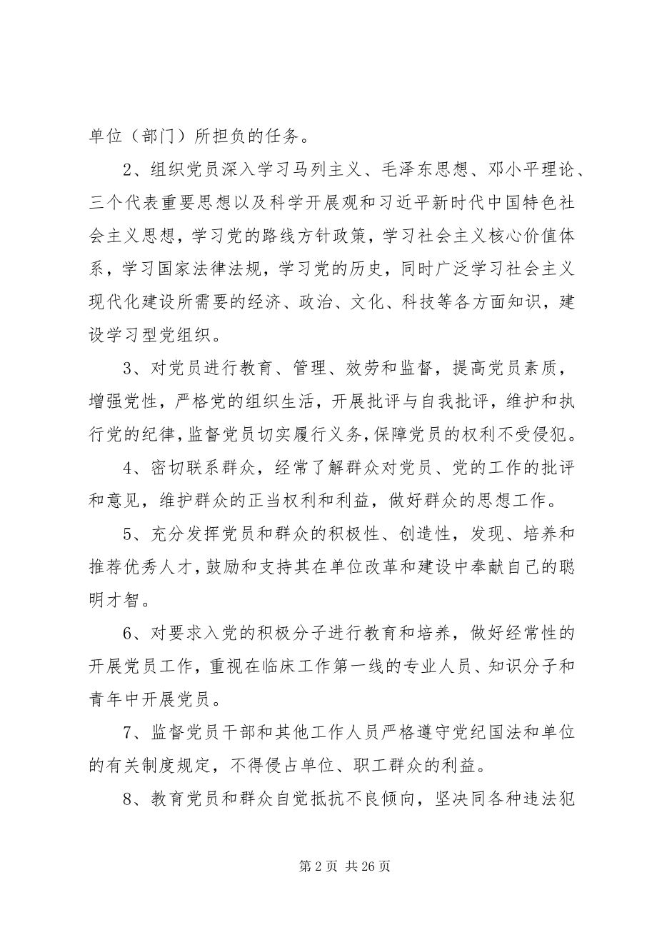 2023年基层党支部细则班子建设标准.docx_第2页