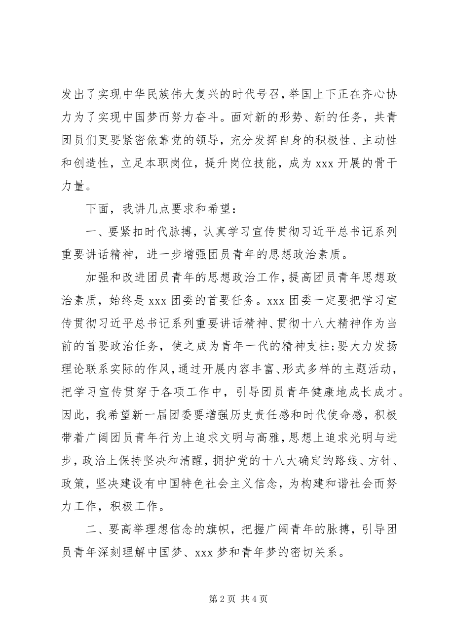 2023年团代会动员大会讲话稿.docx_第2页