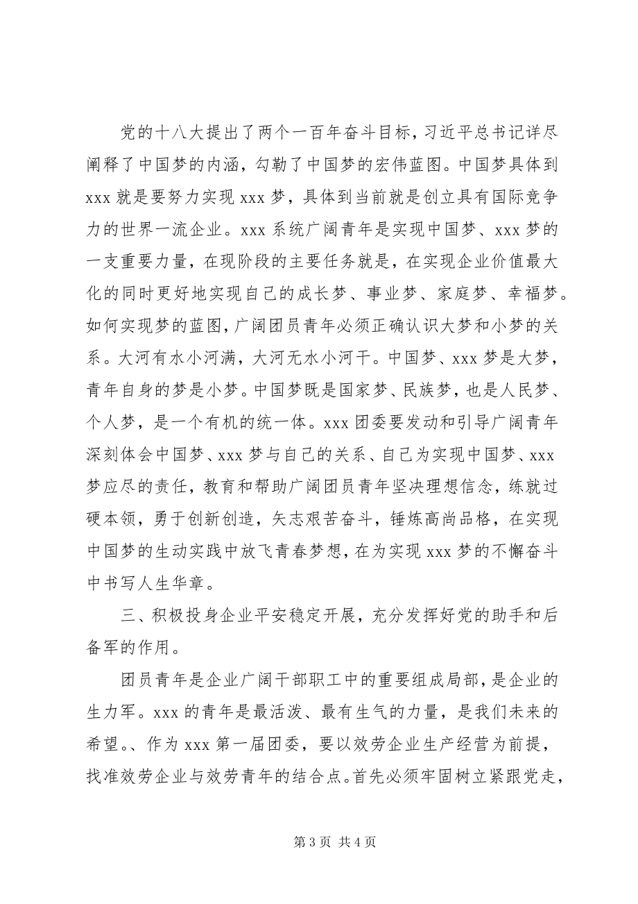 2023年团代会动员大会讲话稿.docx_第3页