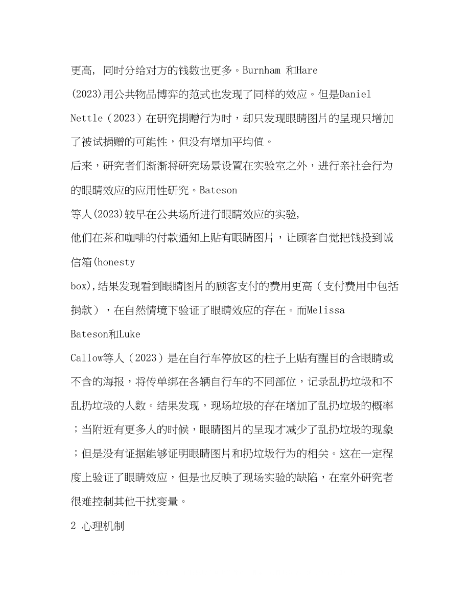 2023年整理亲社会行为的眼睛效应_眼睛效应.docx_第2页