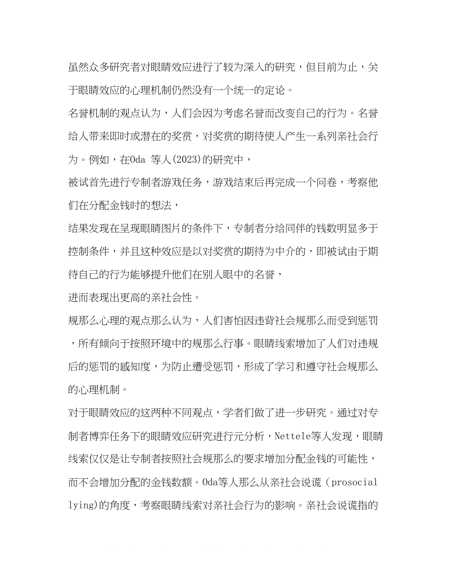 2023年整理亲社会行为的眼睛效应_眼睛效应.docx_第3页