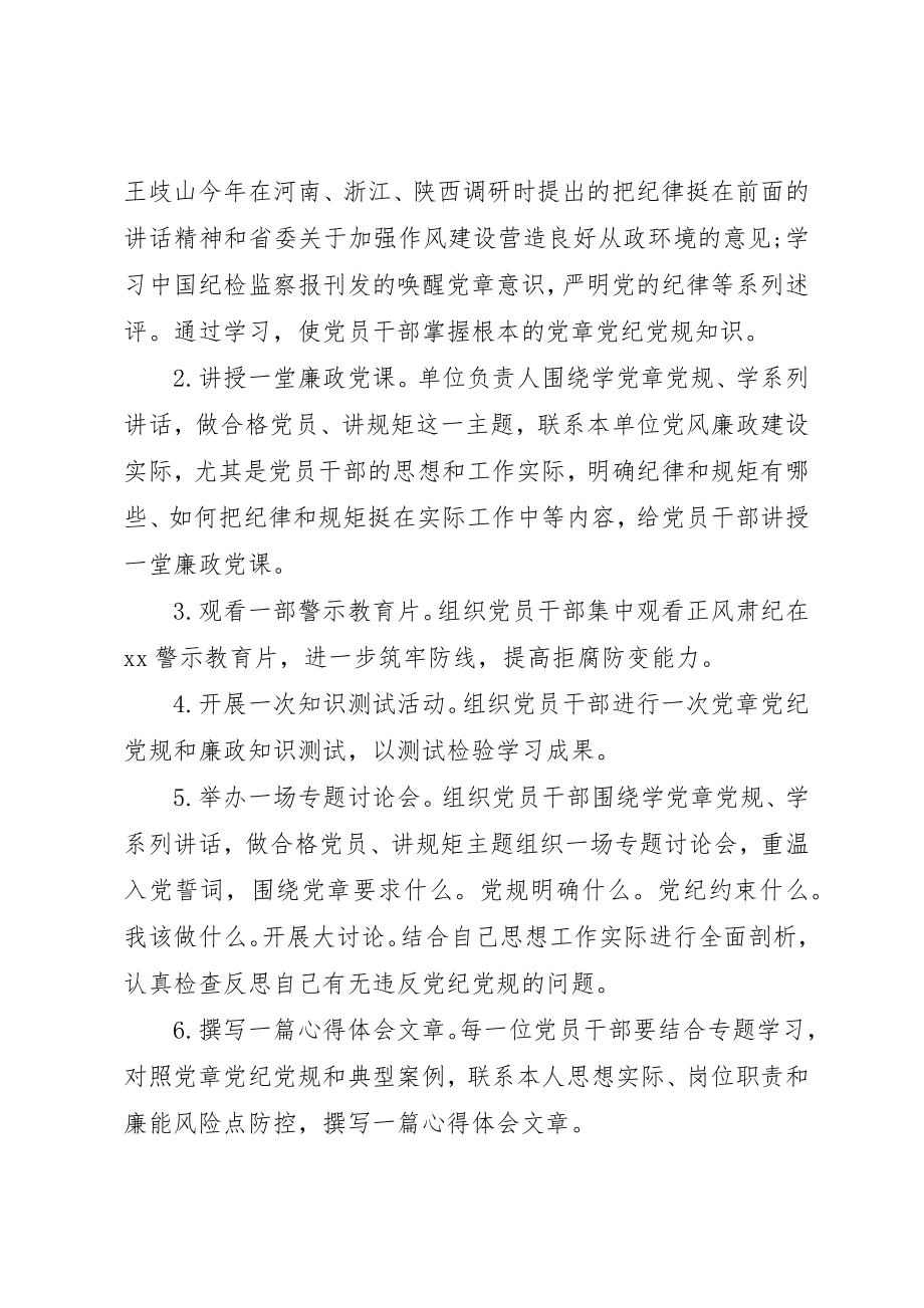 2023年党员两学一做自查及整改措施.docx_第2页