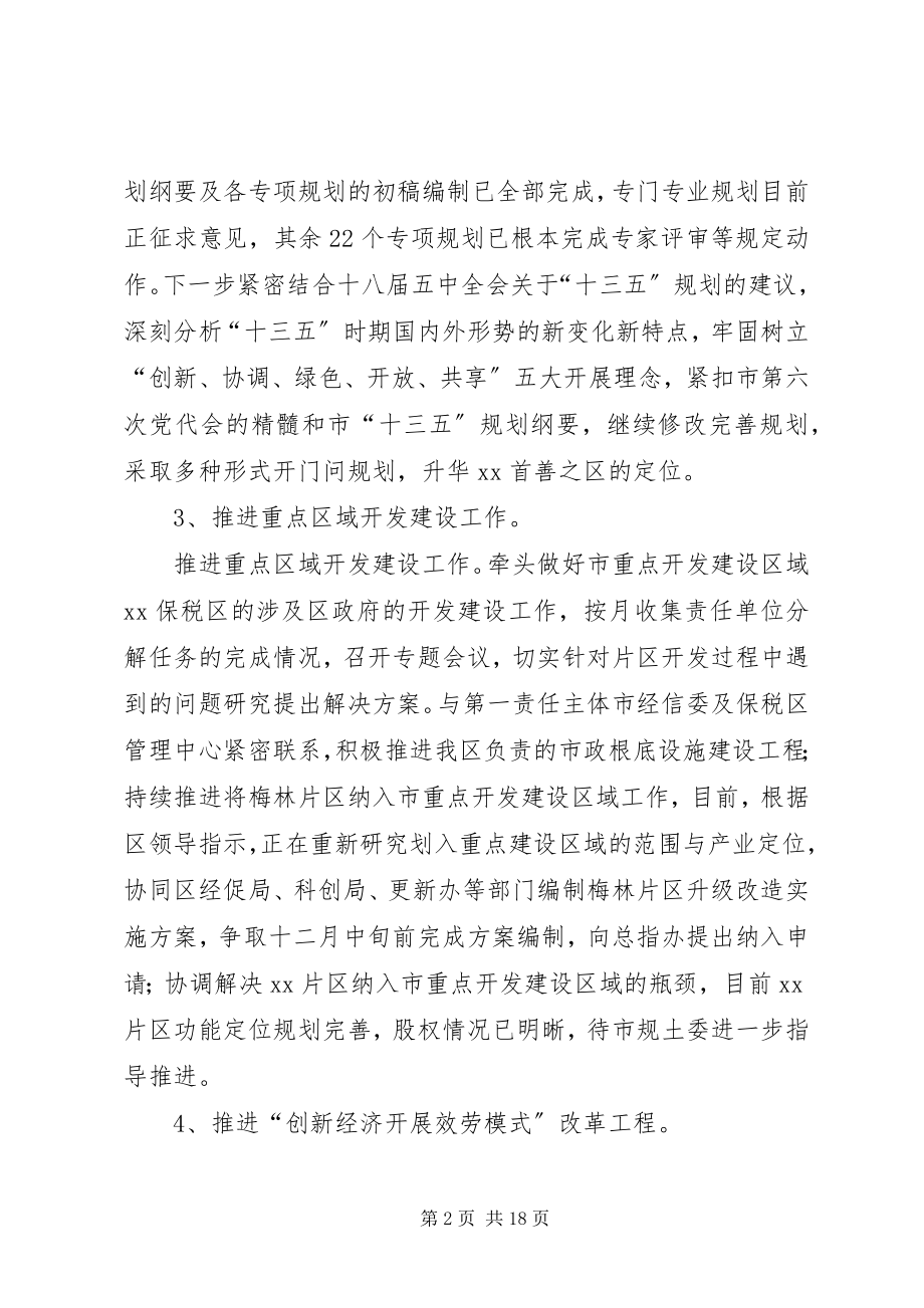 2023年发改局某年工作总结.docx_第2页