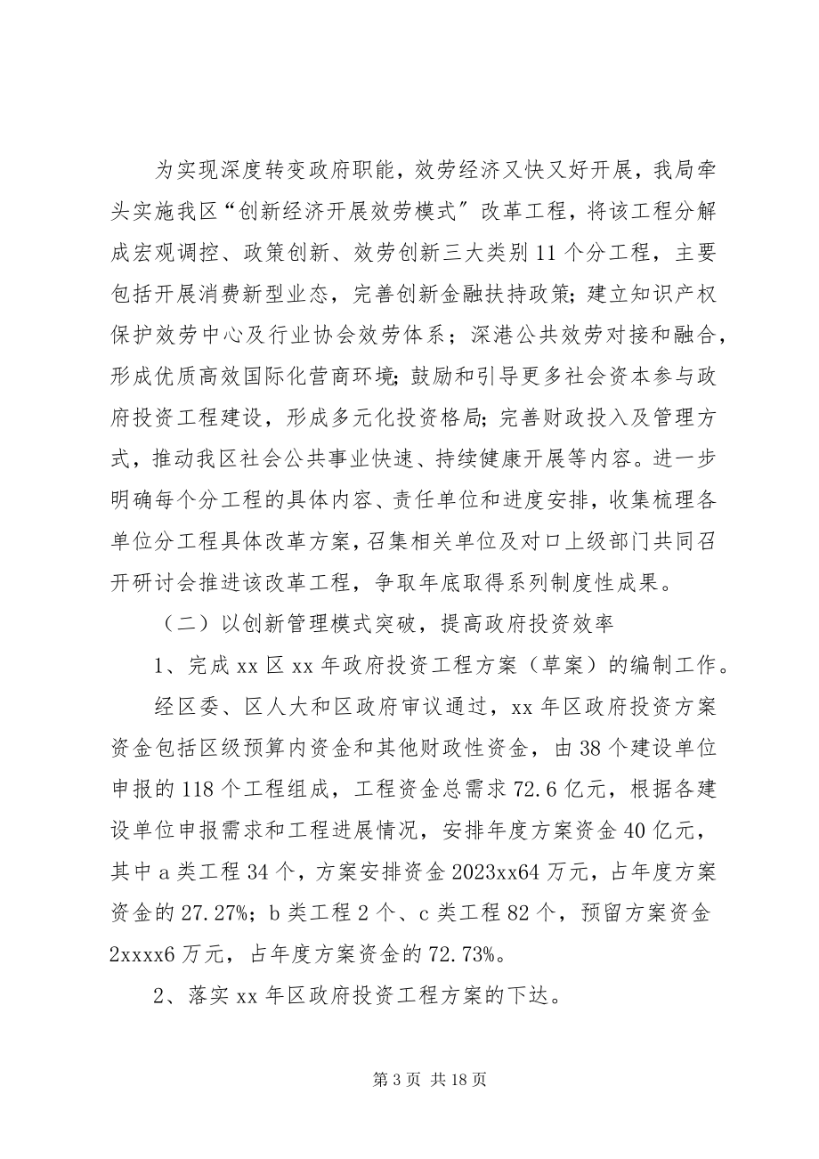 2023年发改局某年工作总结.docx_第3页