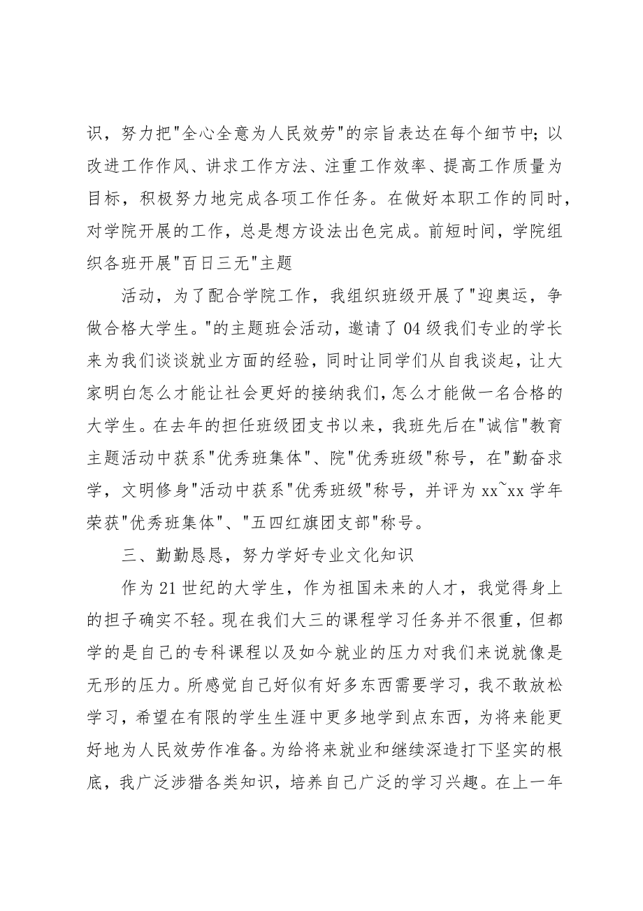 2023年党员自我评价总结材料.docx_第2页