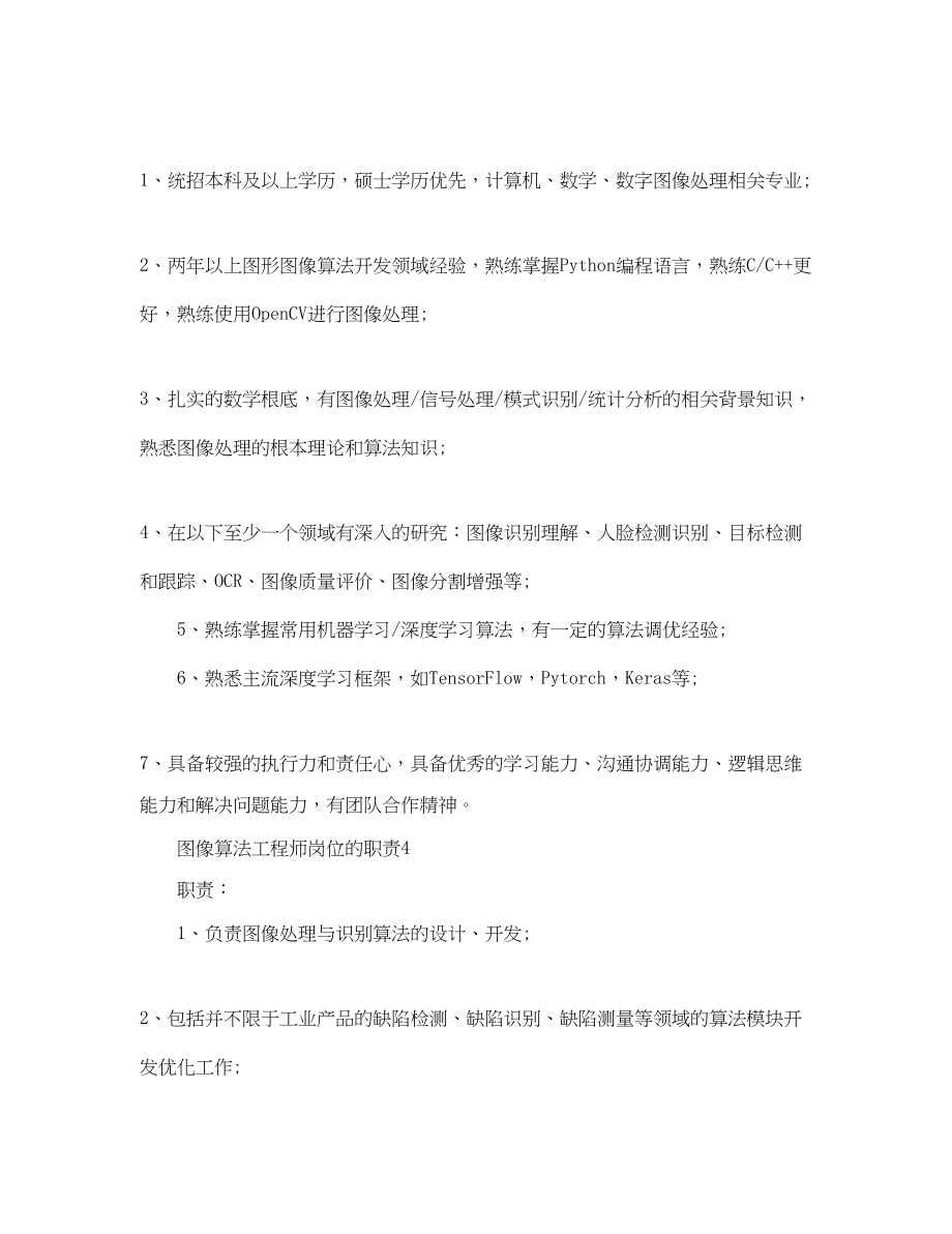 2023年图像算法工程师岗位的职责.docx_第3页