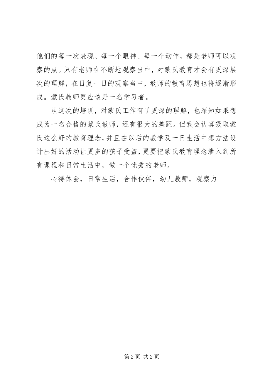 2023年学习蒙氏教育理念心得体会.docx_第2页