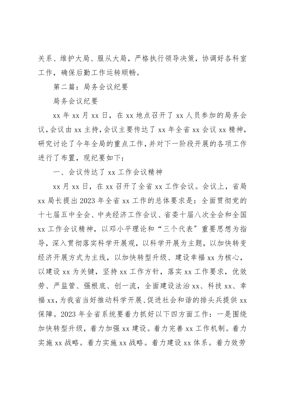 2023年xx局务会表态讲话新编.docx_第2页