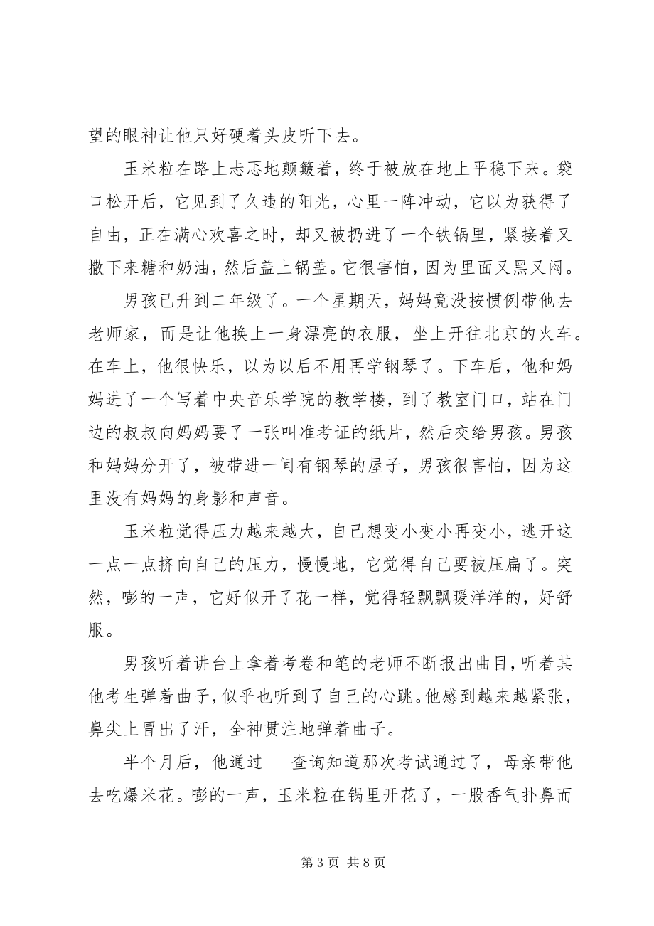 2023年压力的演讲稿.docx_第3页