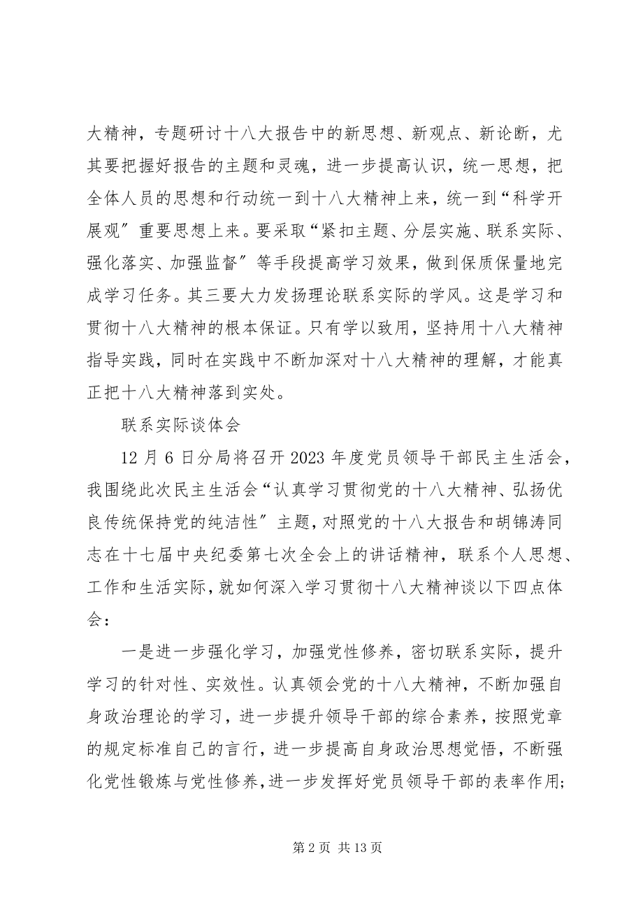 2023年认真学习贯彻党的十八大精神心得体会.docx_第2页