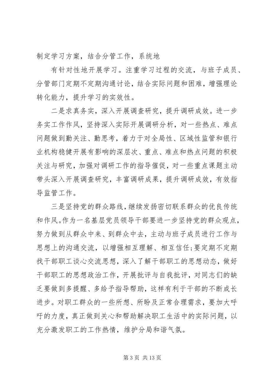 2023年认真学习贯彻党的十八大精神心得体会.docx_第3页