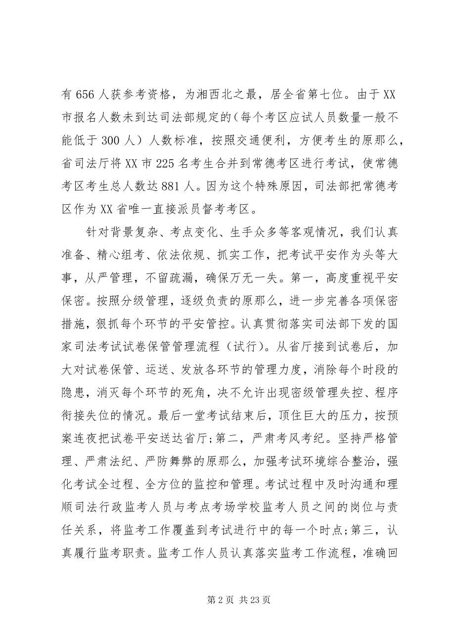 2023年司法局局长会议致辞稿.docx_第2页